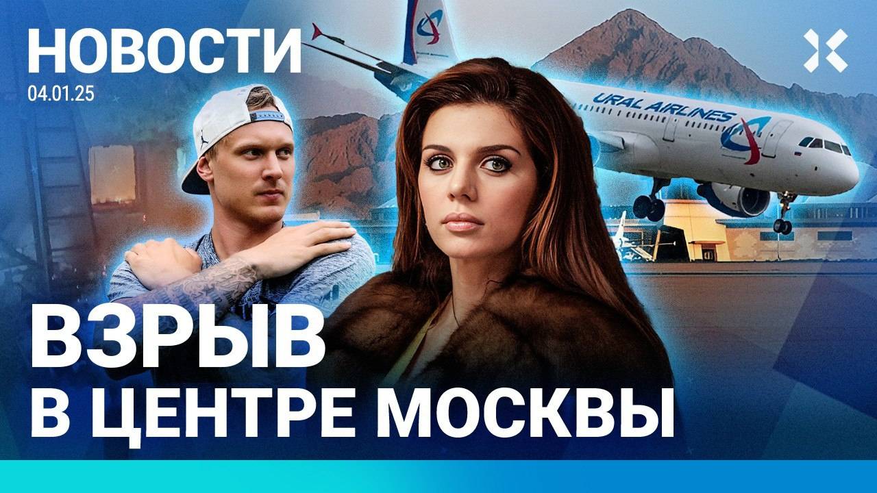 ⚡️НОВОСТИ___ВЗРЫВ_В_МОСКВЕ___МУЖА_СЕДОКОВОЙ_УБИЛИ___МАССОВАЯ_АТАКА