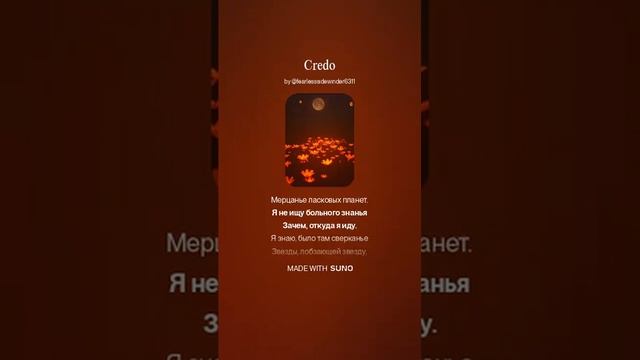 Credo, Николай Гумилев