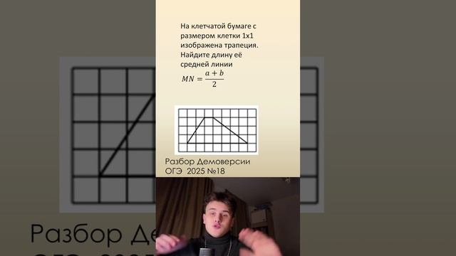 Разбор Демоверсии ОГЭ 2025 №18