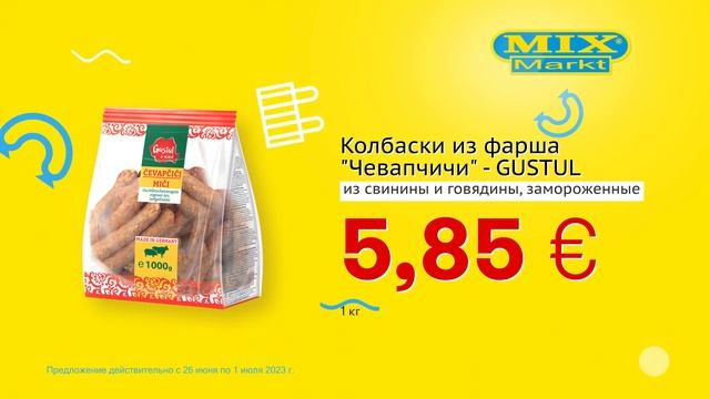 Колбаски из фарша "Чевапчичи" - GUSTUL // Скидки в Mix Markt 26.06.-01.07.2023