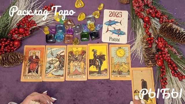🟥🟧✅️✅️РЫБЫ✅️✅️🟥🟧 ЗДОРОВЬЕ И КРАСОТА В ЯНВАРЕ ДЛЯ ЗНАКОВ ЗОДИАКА  💥💥РАСКЛАД НА КАРТАХ ТАРО💥💥