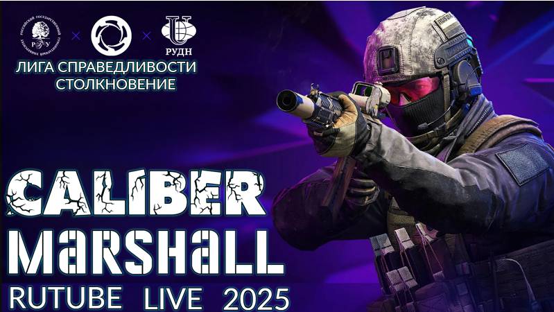 MARSHALL CALIBER Калибр #1 Лига Справедливости Столкновение