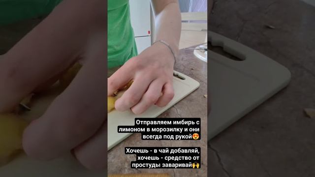 Чтобы имбирь и лимон не портились в холодильнике, просто заморозь их, а используй потом🙏❤#shorts