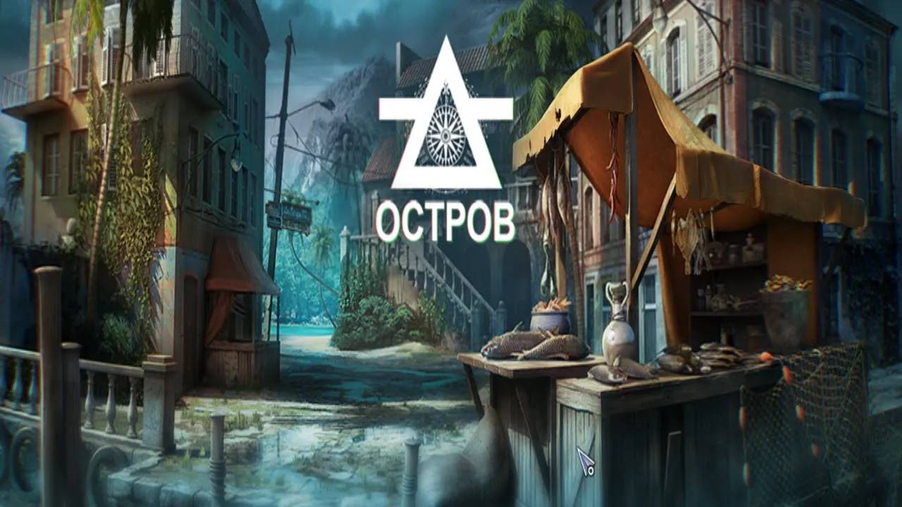 Остров. Затерянные судьбы. Часть 2. Финал.