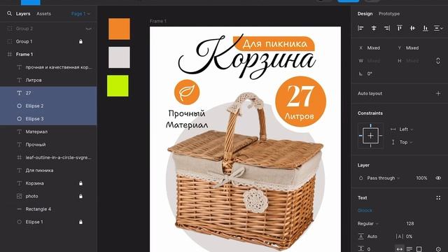 Figma: дизайн карточки товара для Wildberries на планшете
