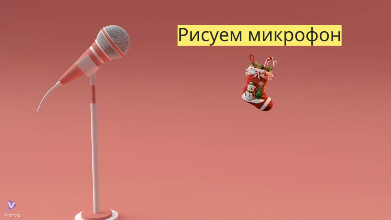 Маленькие художники: Рисуем микрофон - Детский образовательный мультфильм