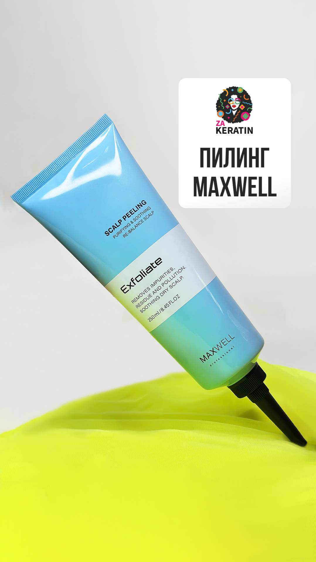 Шикарный пилинг, который можно совмещать с кератином👇