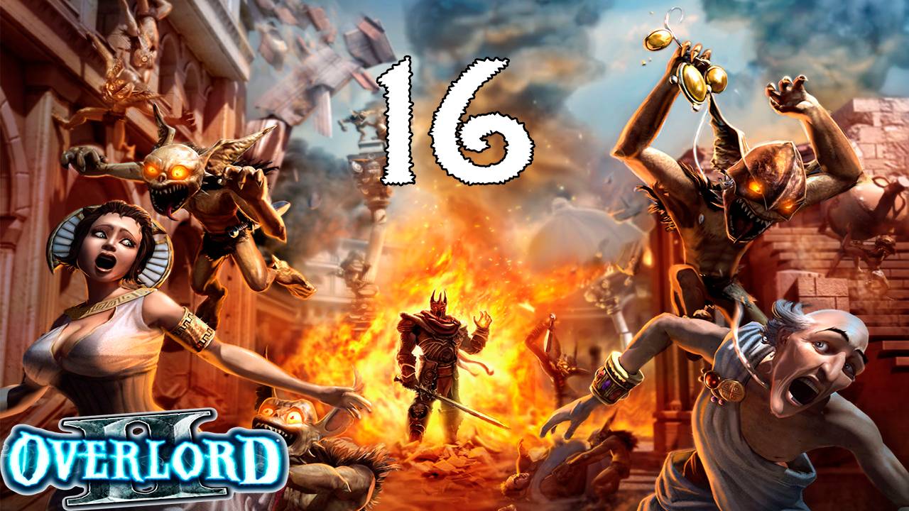 Overlord 2 (16) - Новая фаворитка