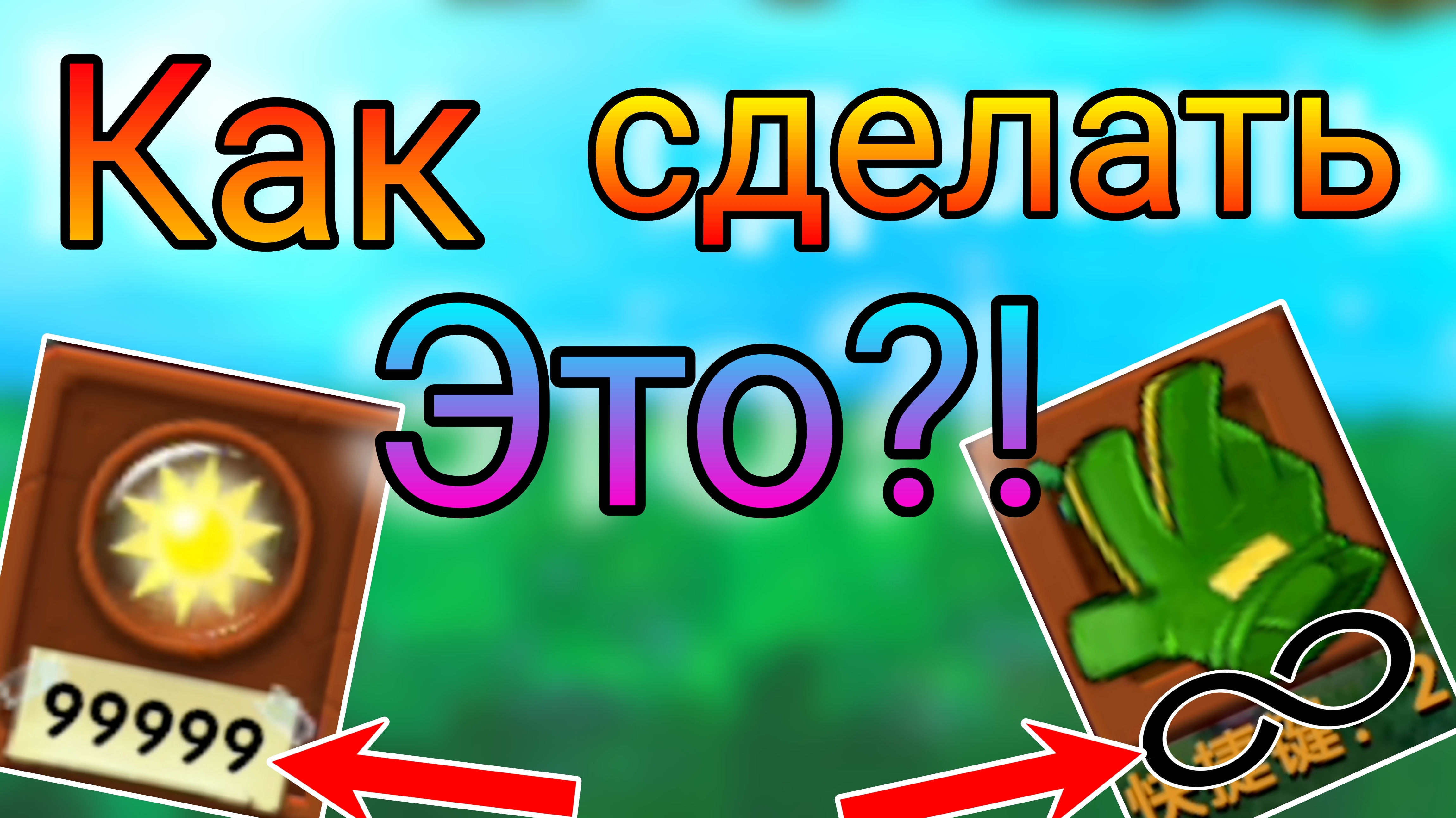 РЕДАКТОР УРОВНЕЙ ВО ФЬЮЖН МОДЕ