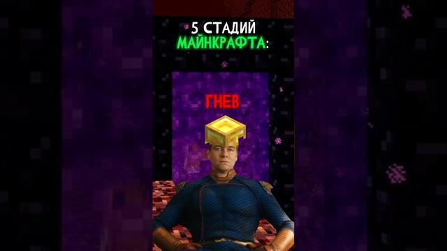 5 стадий Майнкрафта