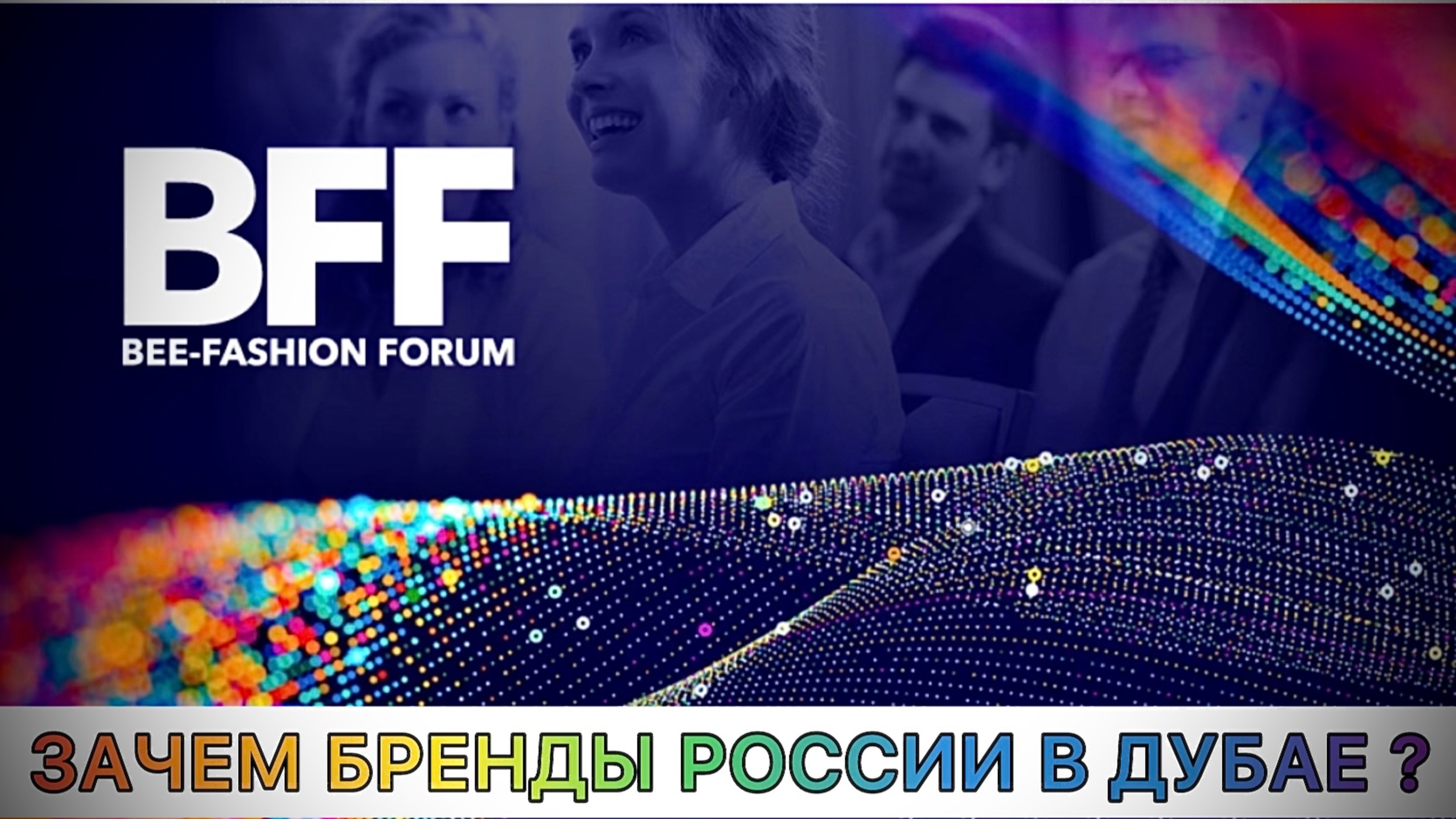 Какие перспективы ожидают Россию в развитии легкой промышленности в будущем? #союзсветских