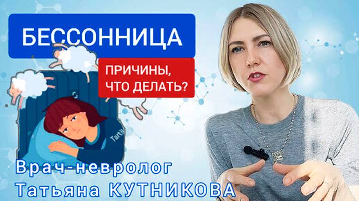 В чём причины бессонницы и как помочь?