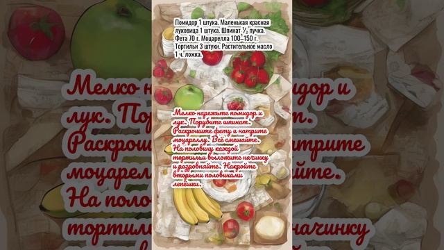 Кесадилья с сыром и овощами