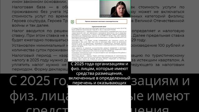 Основные изменения в налоговом законодательстве с 2025 года. Часть 3 (5)