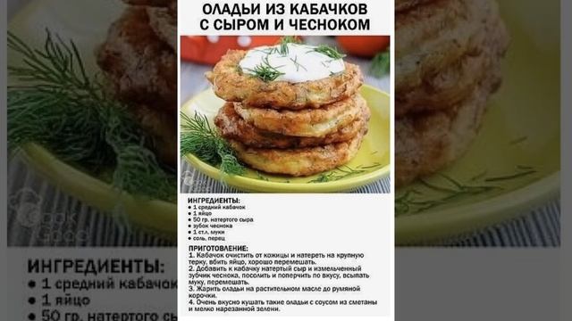 Оладьи из Кабачков с Сыром и Чесноком🥞 #оладушки #рецепты #готовимдома #вкуснаяеда