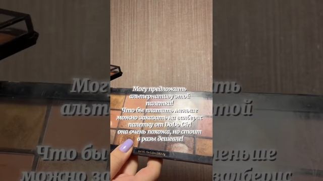 Палетки можно купить в магнит косметик или в летуаль) 💖