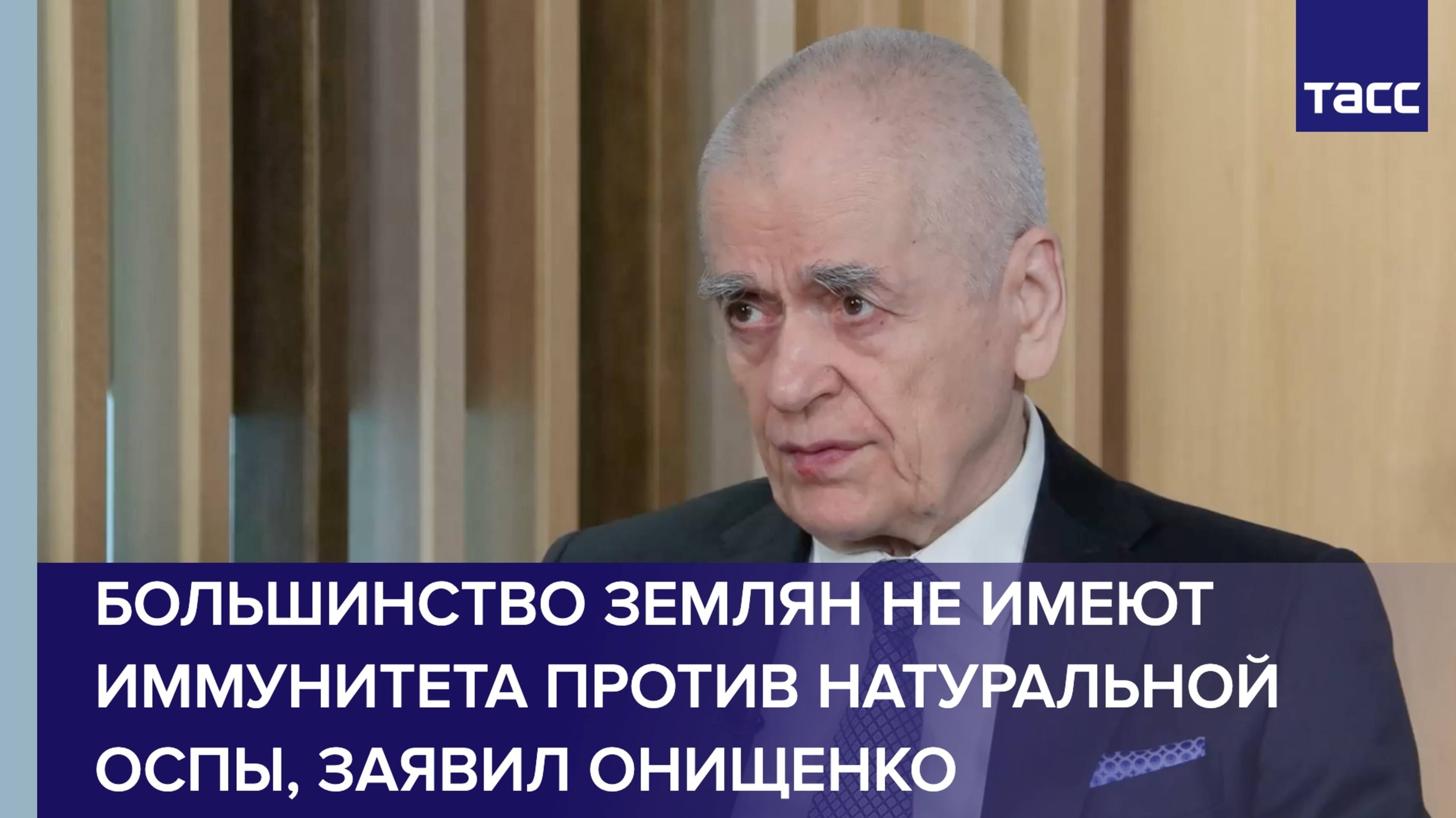 Большинство жителей планеты не имеют иммунитета против натуральной оспы