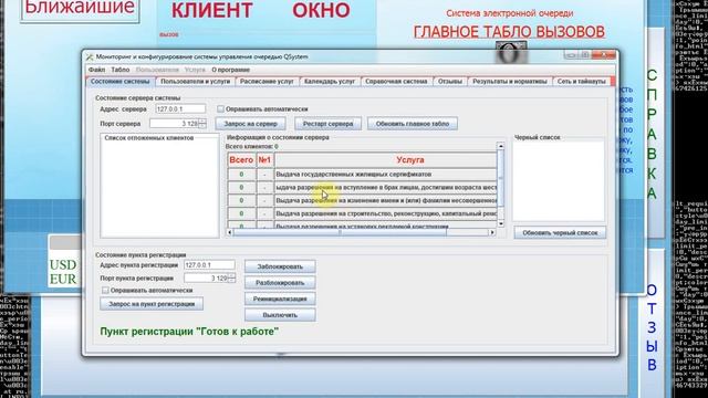 Урок 6. Пункт регистрации СУО QSystem.