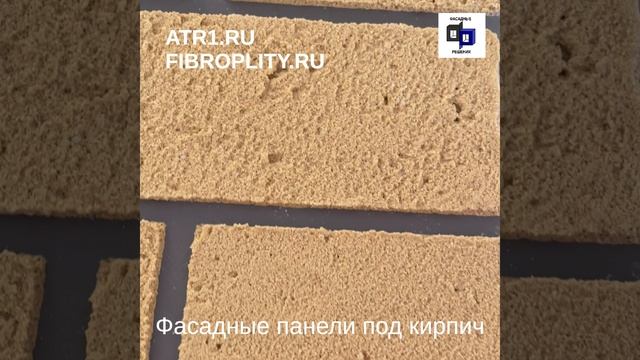 Фасадные панели под кирпич для наружной отделки АТР-ФАКТУРА от производителя