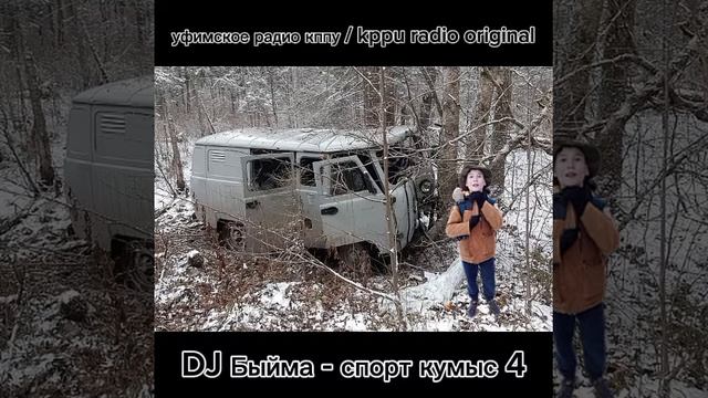 dj быйма - спорт кумыс 4