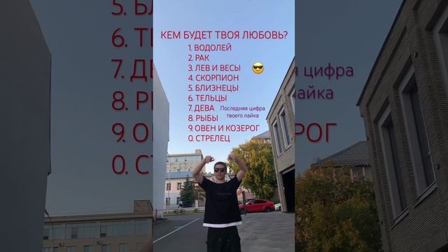 Кем будет твоя любовь? 😎 Подпишись