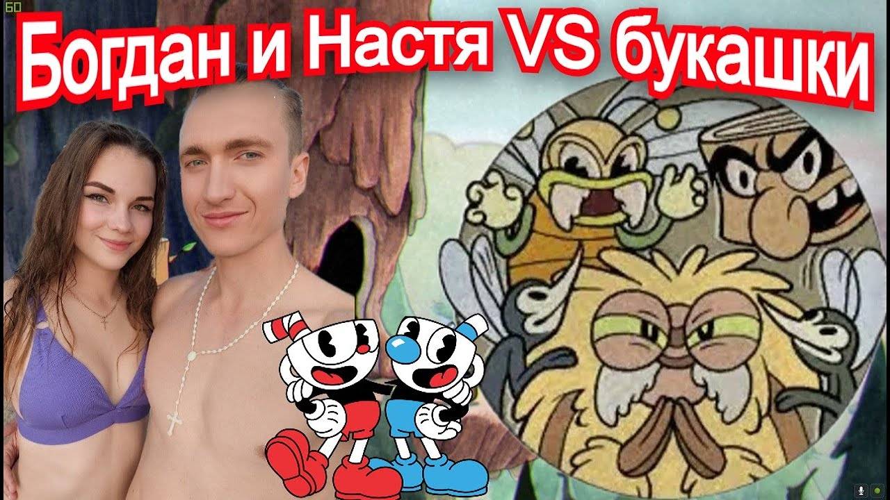 Древесная проблема Cuphead