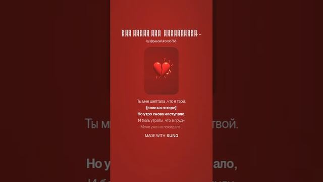 Не уходи со мной останься! (м) На стихи Ольги Варламовой 71 от 05.01.2025 г.