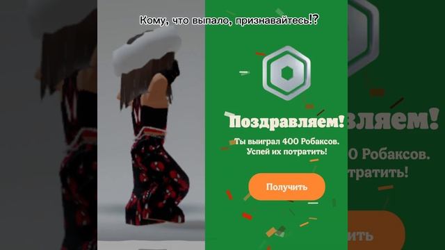 Кому, что выпало признавайтесь? #roblox #бургеркинг #роблокс #робуксы