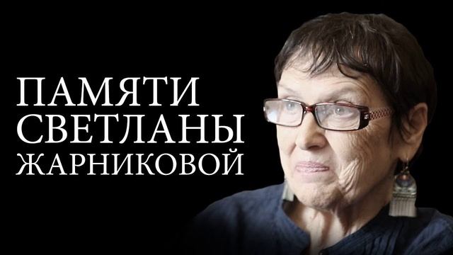 С. В. Жарникова. Откуда есть пошла Земля Русская__0002