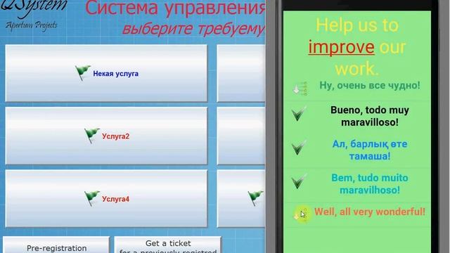 QFeedback - приложение на android для подсистемы отзывов в электронной очереди QSystem