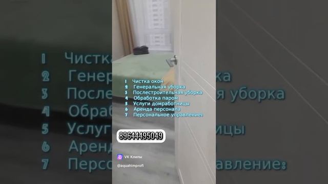 Клининговые услуги