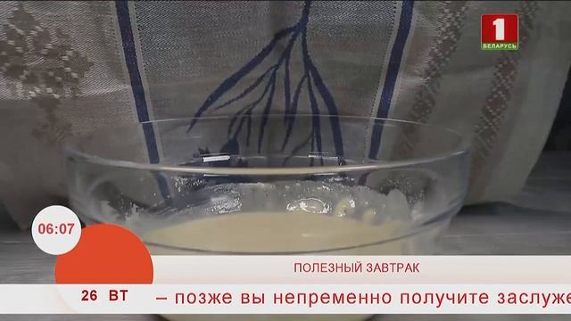 Добрай раніцы, Беларусь. ПОЛЕЗНЫЙ ЗАВТРАК.