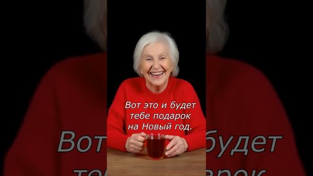 Подарочек на Новый год.