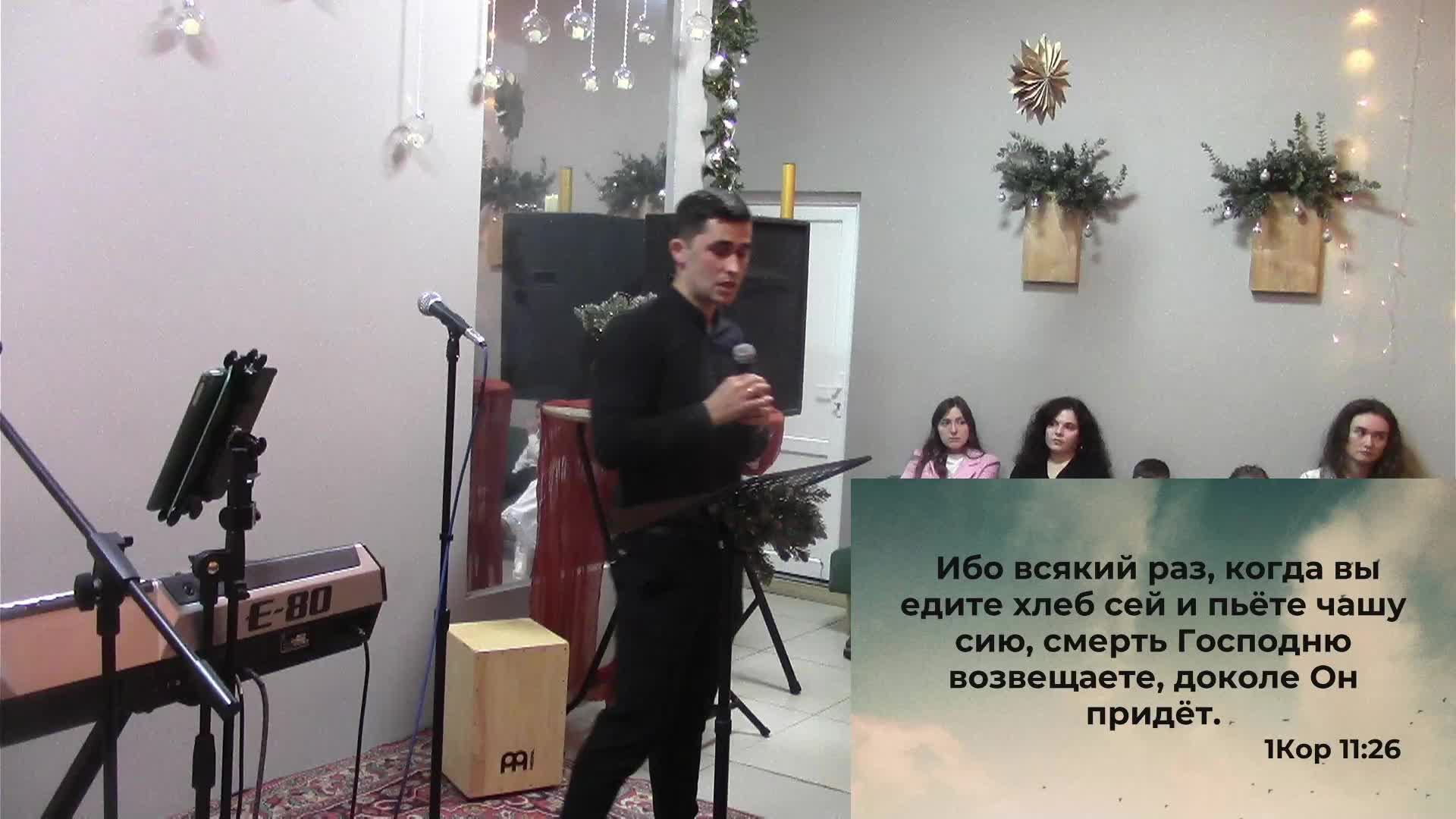 "Сие творите в мое воспоминание"  | 05.01.2025