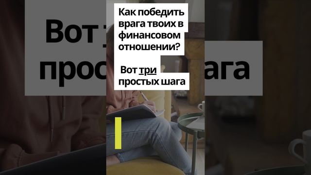 Враг твоих денег как перестать терять финансы впустую