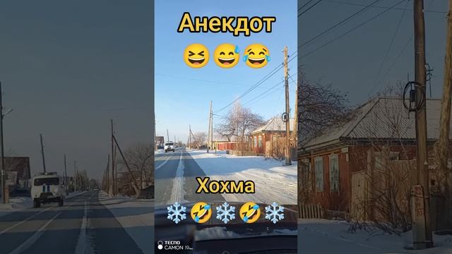 Анекдот