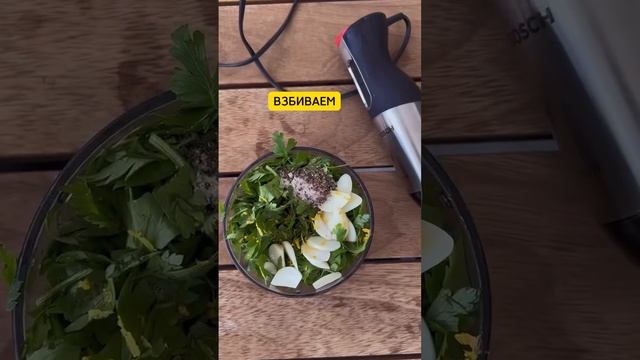 Вкуснейший соус #green #рецепты  #vegetables #vegan #life #cooking #еда #shorts #shortvideo #eating