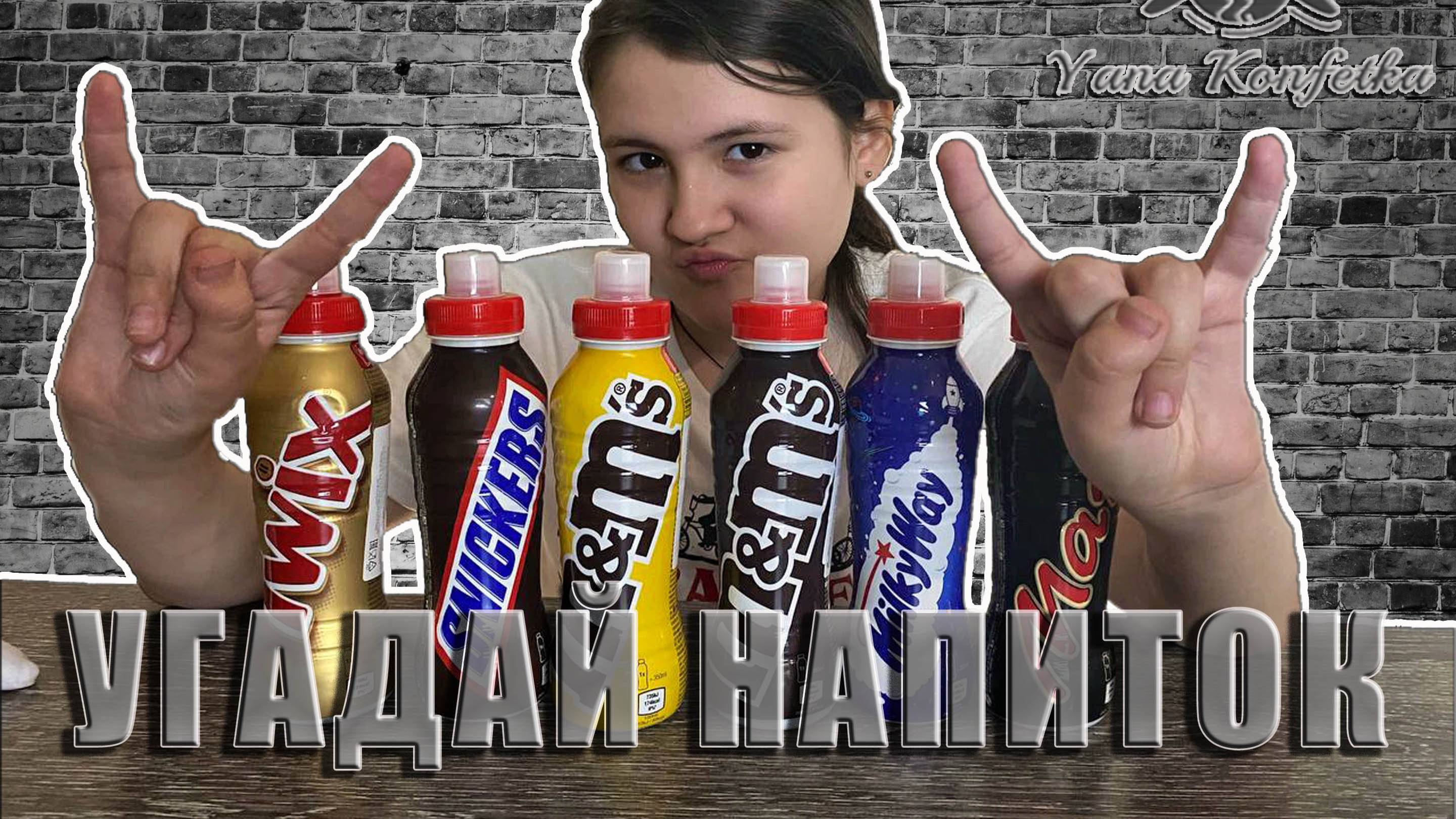 Молочный напиток ЧЕЛЛЕНДЖ