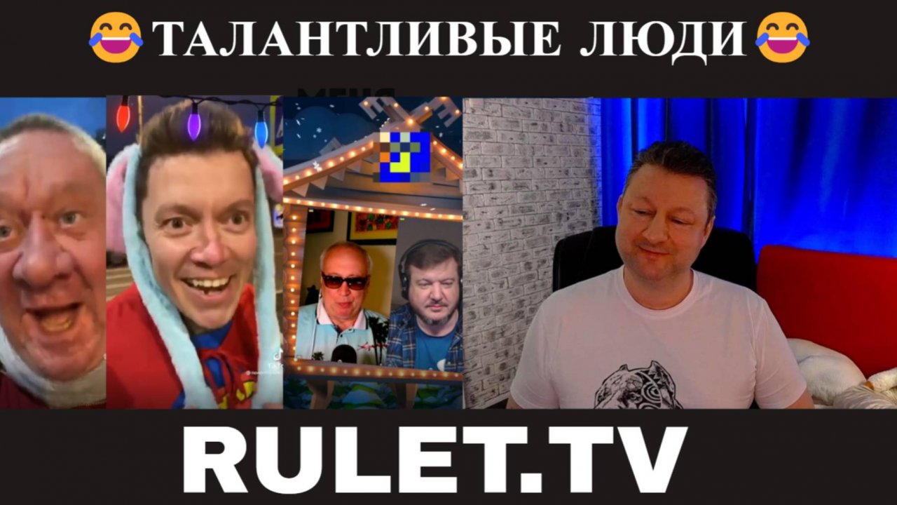 Талантливые люди 🤣 чат рулетка