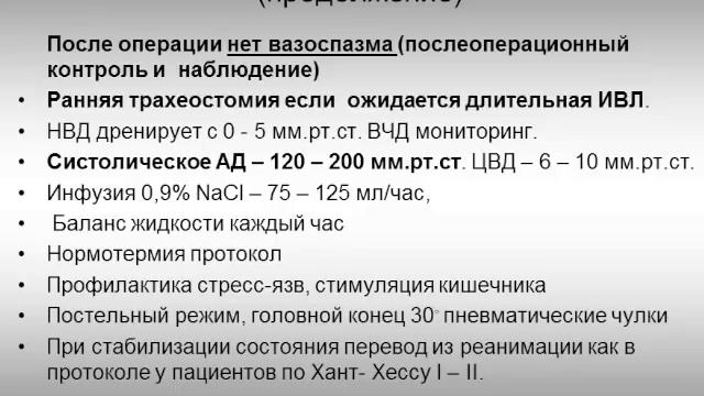 САК и инсульт, интенсивная терапия и нейропротекция (2 МСН) Савин И.А. 2013