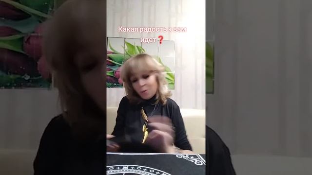 🤩КАКАЯ РАДОСТЬ К ВАМ ИДЕТ❓#shorts