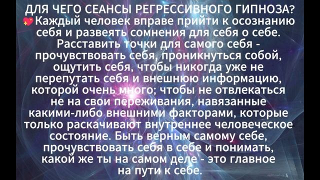14  ДЛЯ ЧЕГО СЕАНСЫ РЕГРЕССИВНОГО ГИПНОЗА?