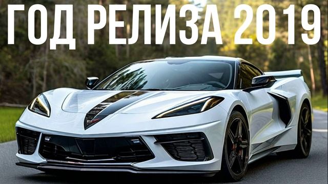 Chevrolet Corvette 8