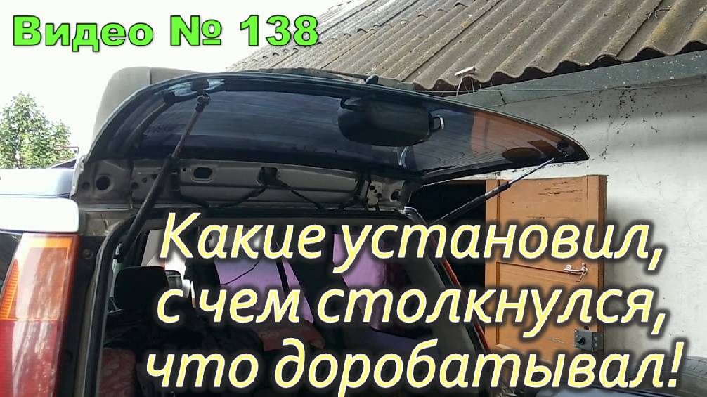 Заменил газлифты на заднем стекле. Honda CR-V RD1 1996г.в