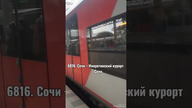 Электричка 6816 в Сочи (Сочи – Имеретинский курорт), Прибывает на Станцию Сочи