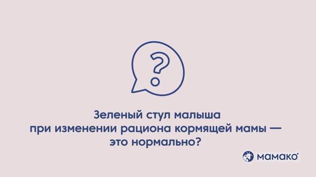 Зеленыи стул при изменении рациона кормящеи мамы  это нормально
