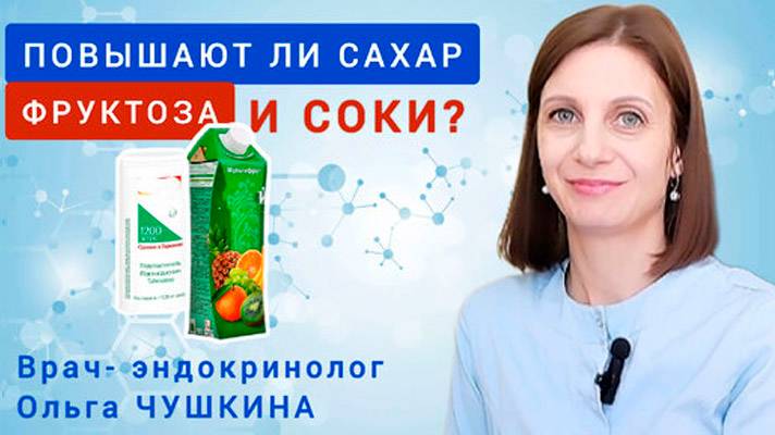 Повышают ли сахар в крови сахарозаменители и соки ?