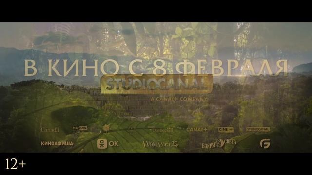 Элла и черный ягуар — Русский трейлер (2024)