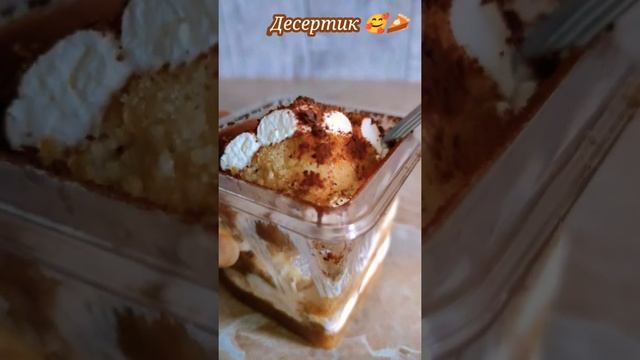 Десерт 🥧☕ Тирамису с кофе 🤗