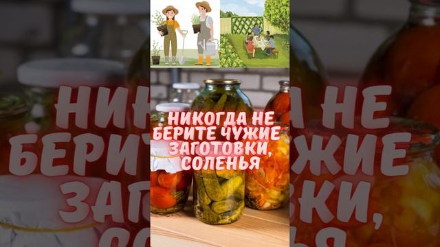Не берите чужие заготовки‼️Народная примета⚜️